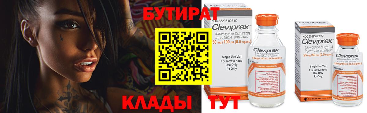 Нарткала  Бутират  Вход с VPN  БУТИРАТ бутандиол 