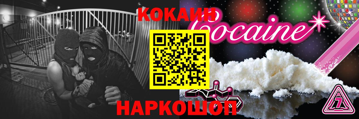 COCAIN Колумбийский  Cocaine FishScale  Нарткала  Вход с VPN 