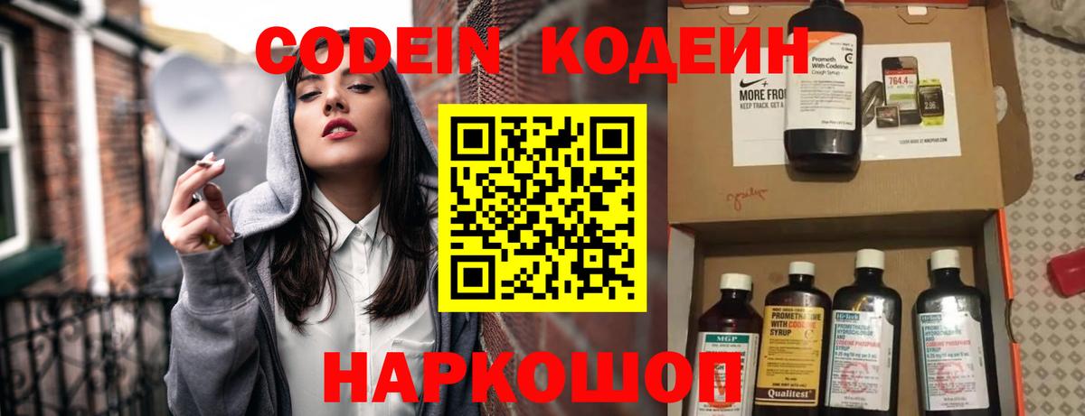 где найти   Codein напиток Lean (лин)  Нарткала  Вход с VPN  Кодеиновый сироп Lean Purple Drank 