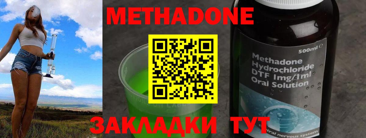 МЕТАДОН кристалл Нарткала